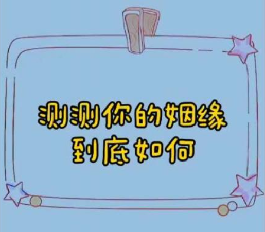 抖音小程序赚钱新玩法:婚姻测试项目实操 抖音小程序赚钱新玩法:婚姻测试项目实操