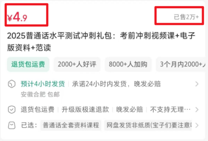 普通人也能赚！小红书卖虚拟资料，4.9元一份竟变现10万+，0门槛上手！
