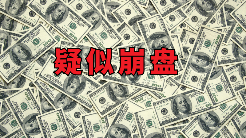 【紧急预警】竹上云服资金盘诈骗,暴利收割即将跑路! 【紧急预警】竹上云服资金盘诈骗,暴利收割即将跑路!